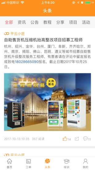 平云小匠工程师 安卓版v3.5.3